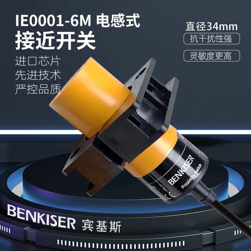 宾基斯34mm接近开关IE0001-6M直流三线PNP常开圆柱感应金属感测器
