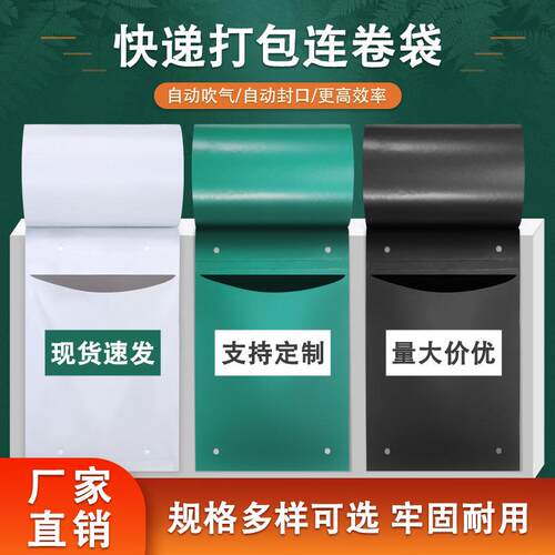 迪欧快递打包机连卷袋子印刷电商物流加厚防水快递打包袋整卷