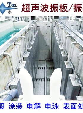 投入式超声波震板304/316L/钛合金工业超声波清洗机振板振盒