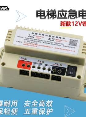 电梯应急对讲电源12v蓄电池停电专用照明灯6V电梯配件锂电瓶220V