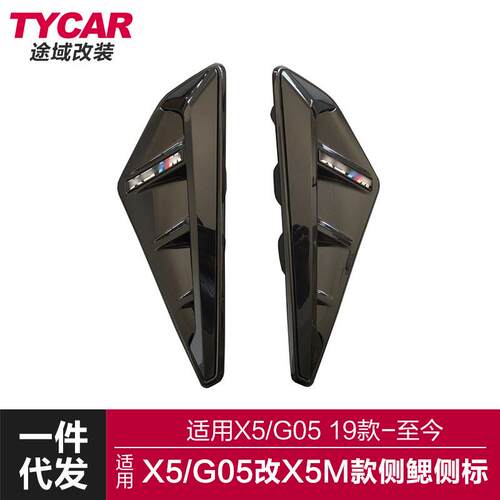适用于宝马新X5侧标G05改装X5M叶子板标雷霆版侧腮侧边标外饰装饰