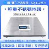 顺强称重201不锈钢地磅秤1 3吨防水小磅秤电子地磅2t加厚磅称