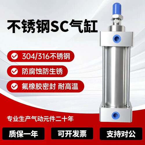 不锈钢气缸SC304全不锈钢气动气缸大全SC32/40/50/63/80/100/125