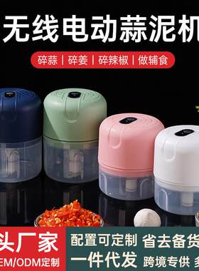 无线电动蒜泥机家用迷你料理机多功能蒜蓉机自动捣蒜器蒜泥器跨境
