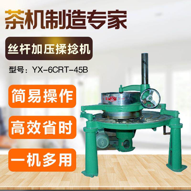 45型茶叶揉捻机经典不锈钢三脚茶叶揉捻设备多功能卷曲茶揉茶机械