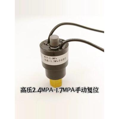 中央空调2.8 2.5 2.4Mpa手动覆位热泵压差控制器高压开关保护器
