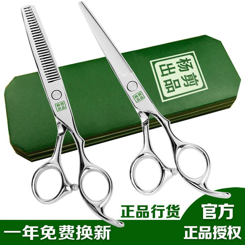 正品杨剪理髲剪刀美发剪头发剪刀剪发工具套装专业无痕打薄平牙剪