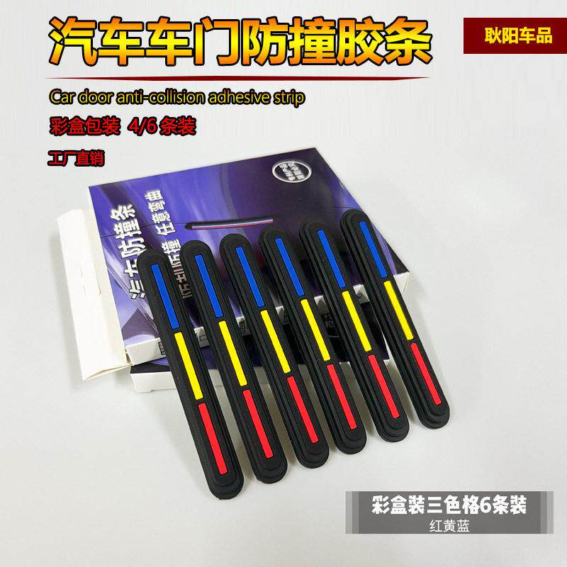 汽车车门防撞条硅胶车身防撞贴开门边后视镜防擦防刮蹭保护条装饰
