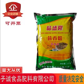 味盛隆香料酱卤制品烧烤速冻食品，香料1kg装茴香粉肉制品原料调味