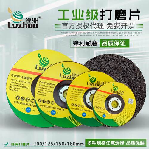 绿洲角磨片100磨光片125不锈钢打磨片150X6沙轮片180金属砂轮片