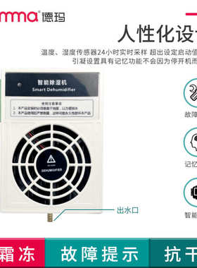 DEMMA智能除湿机CS100AF配电柜除湿装置冷凝排水型成套除湿器