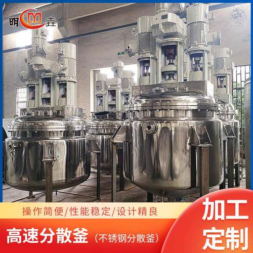 高速分散釜1000L多功能不锈钢搅拌罐分散釜升降式真空分散釜
