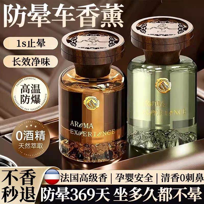 车载香薰防晕车孕妇婴儿可用汽车内高级香水摆件除臭去异味男女士