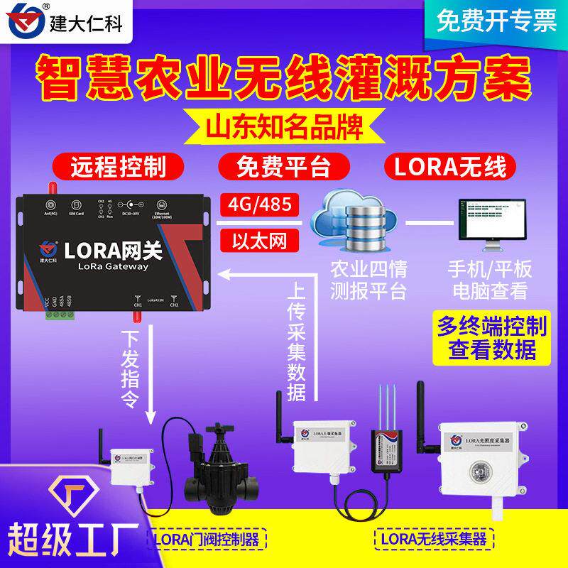 智慧农业无线灌溉方案种植大棚手机实时查看LORA远程智能控制系统