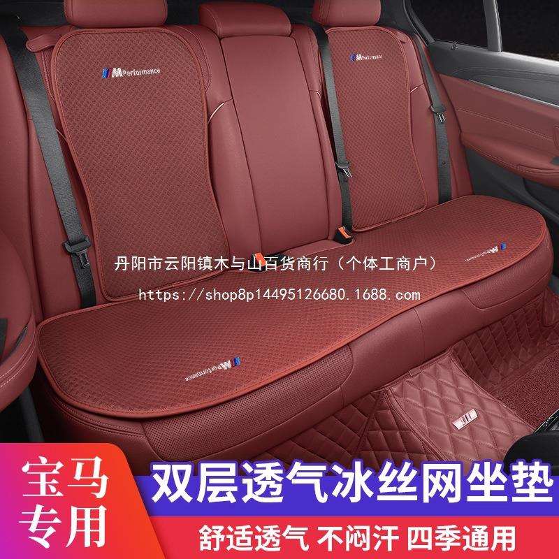 适用宝马新5系3系1系X1X2iX3X4X5X6汽车坐垫冰丝透气座套四季通风