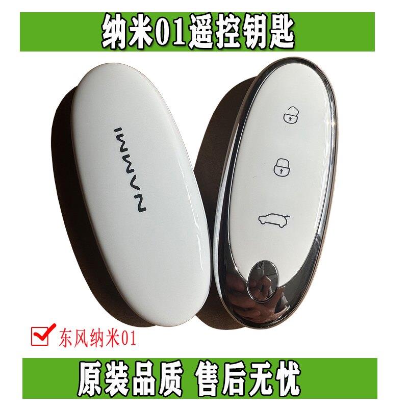 东风纳米01原装智能遥控钥匙电动汽车远程开锁控制器带芯片总成