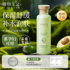 植物主义准孕妇爽肤水专用补水保湿可用护肤品哺乳期