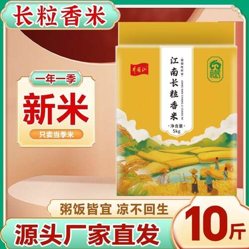 新疆包邮猫牙大米长粒米江西软糯香甜米生态袋装一级真空入口当季