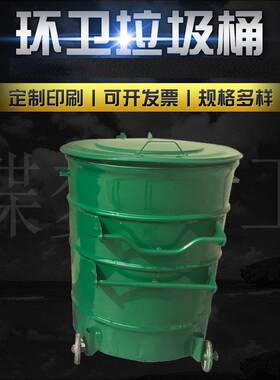 现货360L圆形环卫挂车桶户外铁皮垃圾桶大铁桶物业小区收集桶