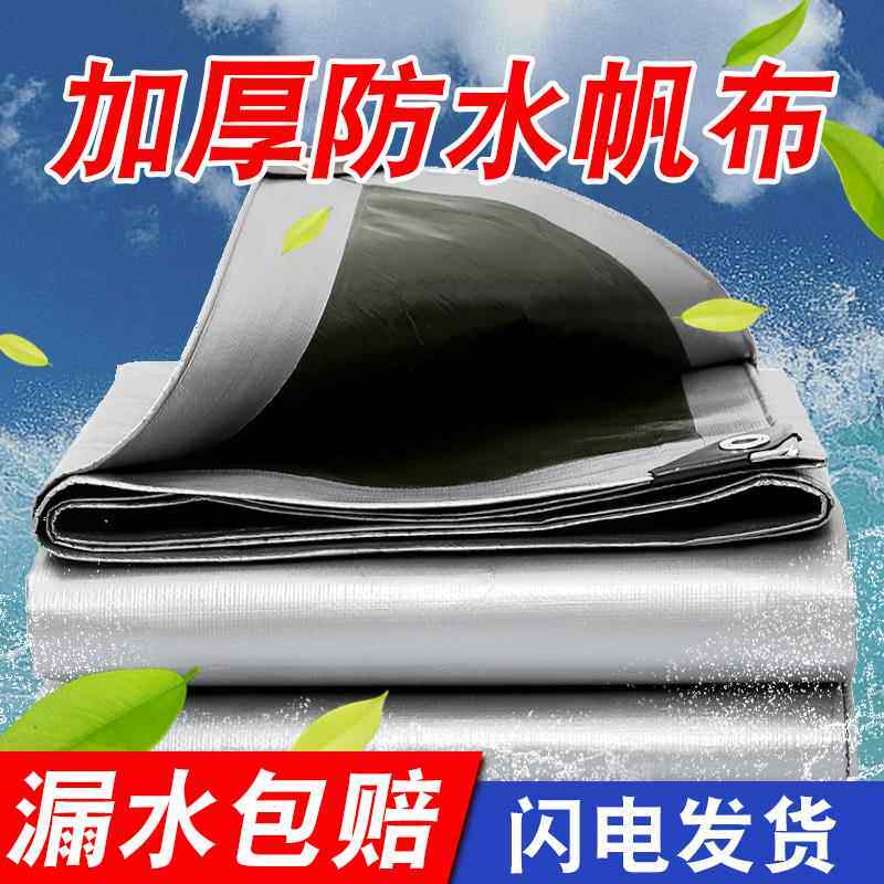 加厚苫布户外防雨布防水防晒塑料篷布遮阳遮雨棚子油帆雨蓬布包邮