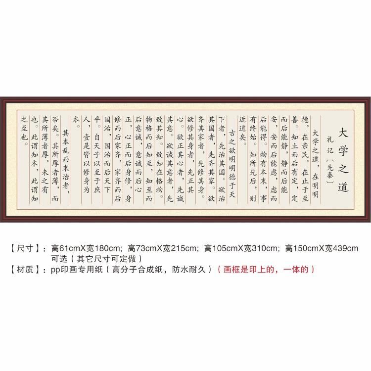 大学之道在明明的在亲民礼记修身齐家治国平天下国学装饰字画贴画