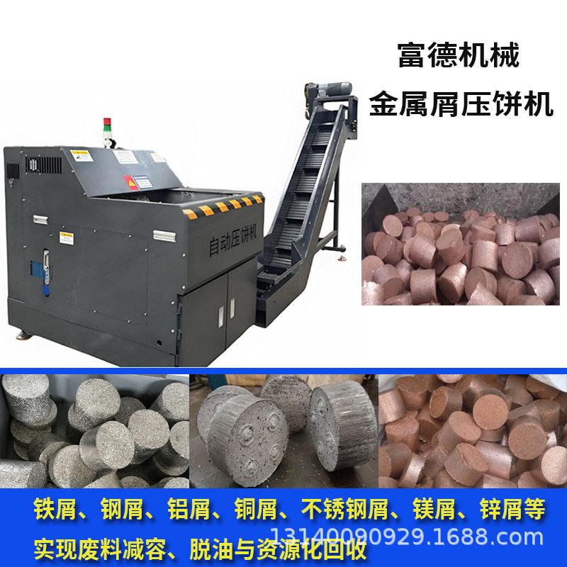 铜粉铝粉压块机 有色金属废料回收成型机再生资源压缩处理设备