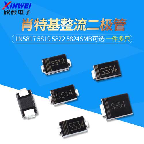 肖特基整流二极管SS12 SMA贴片1N5824适用电子元器件