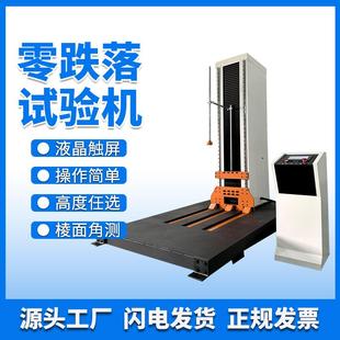 零跌落试验机运输耐冲击强度测试纸箱包装 袋单臂双翼自由跌落测试