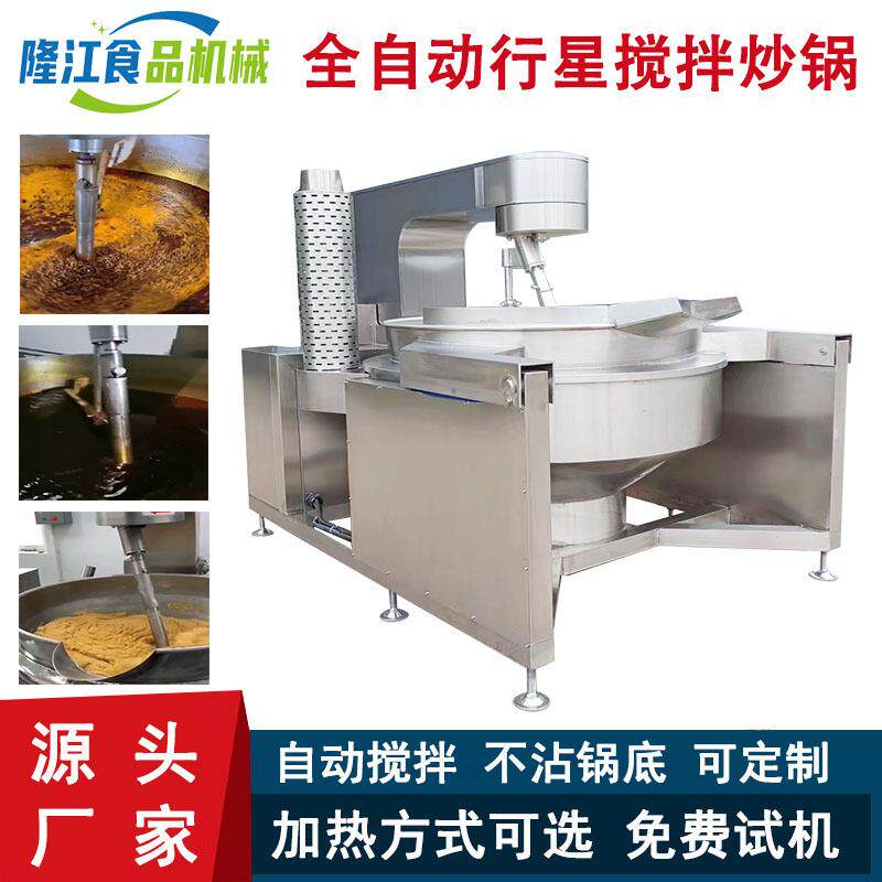 鲜辣酱熬制炒锅食堂用全自动炒菜机行星搅拌炒锅多少钱