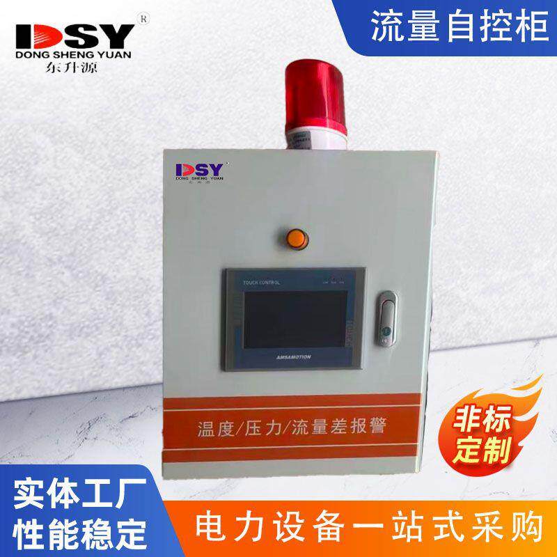 现货流量自控柜工业智能流量控制配电柜厂家