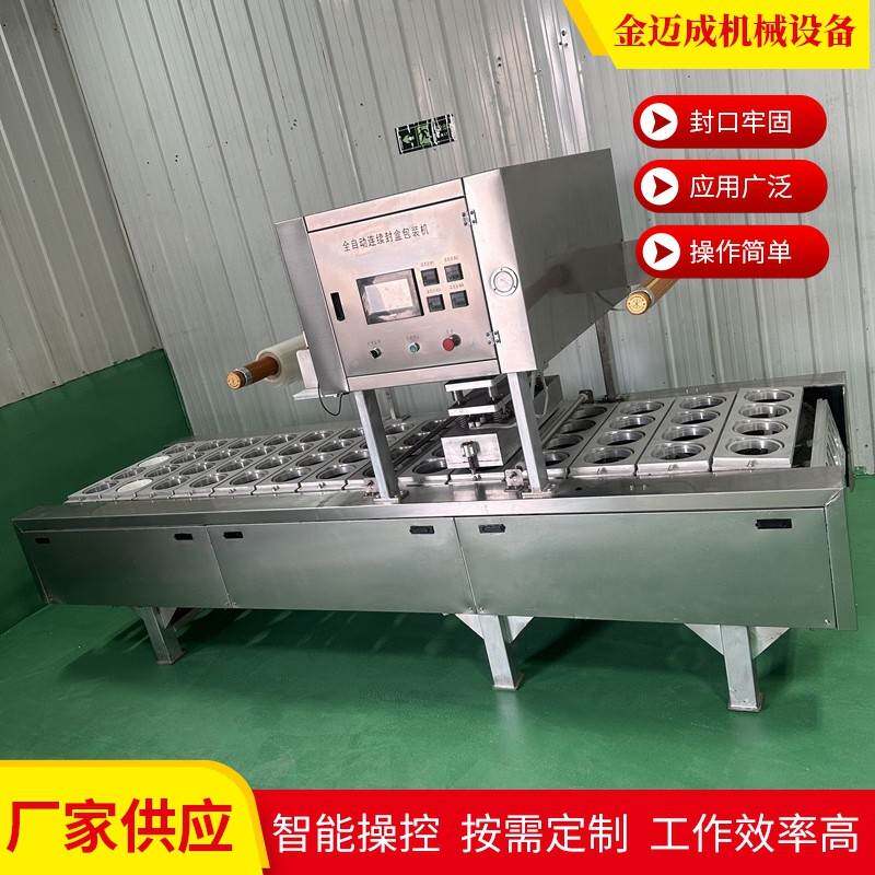 塑料盒式气调包装封口机熟食托盒抽真空封盒机塑料碗装连续封口机
