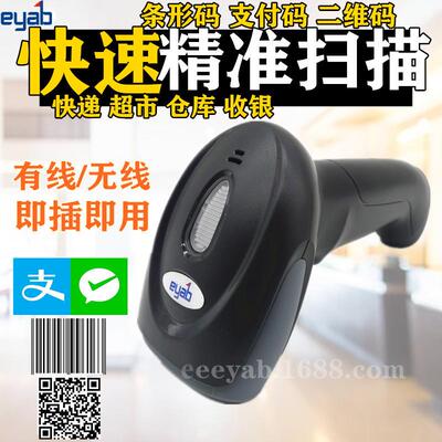 亿亚宝552二维扫描枪有线无线快递手持把抢超市收银条形码扫描器