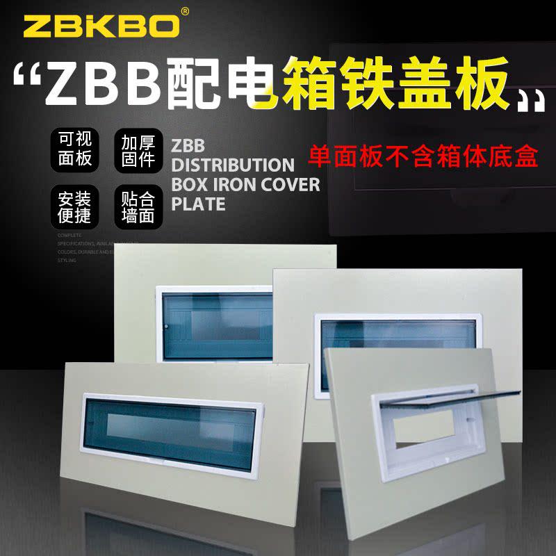 ABB家用配电箱面板10/12/16/20回路铁盖板子可定制单双排空开盖子