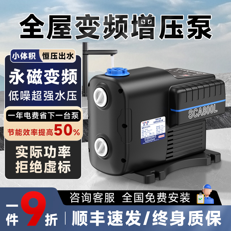 西菱变频增压泵家用全自动超静音自来水管道加压全屋永磁恒压水泵