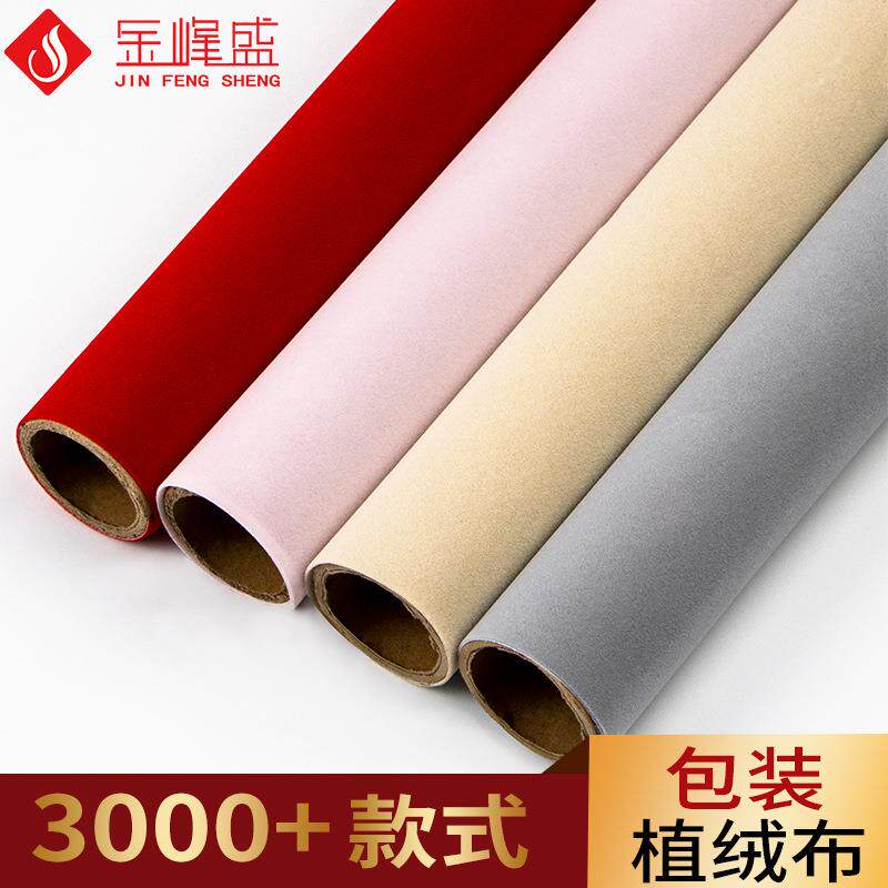 现货多色珠宝首饰盒托盘包装绒布家具抽屉贴绒布可自粘背胶植绒布
