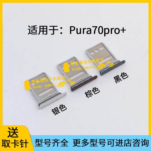 适用于华为Pura70pro+卡托卡槽 HBN-AL10 AL80手机卡座卡套插卡器