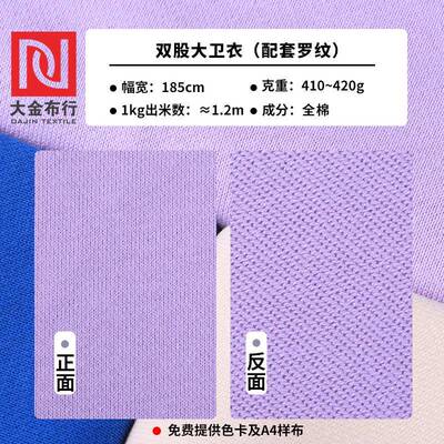 2G加厚双股大卫4衣面料KBR全棉毛圈0面料布秋冬暖保重磅卫衣面料