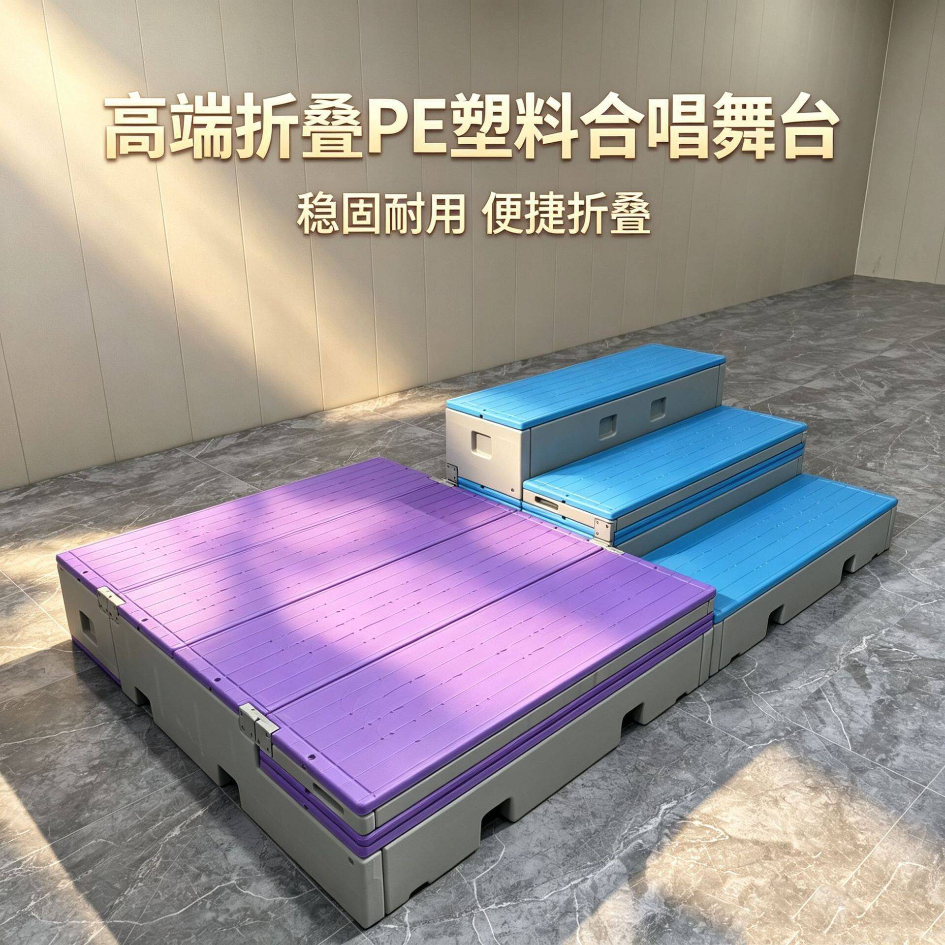 学校PE塑料幼儿园音乐教室两三层合唱台可移动折叠拍照合唱阶