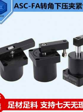 气动SRC上法兰安装回转摆动旋转转角下压夹紧气缸ASC-FA25-32-40