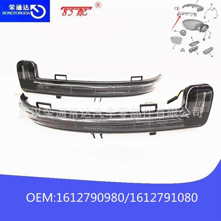 倒车镜转向灯1612790980/1612791080适用标致308ST91/308T9/408