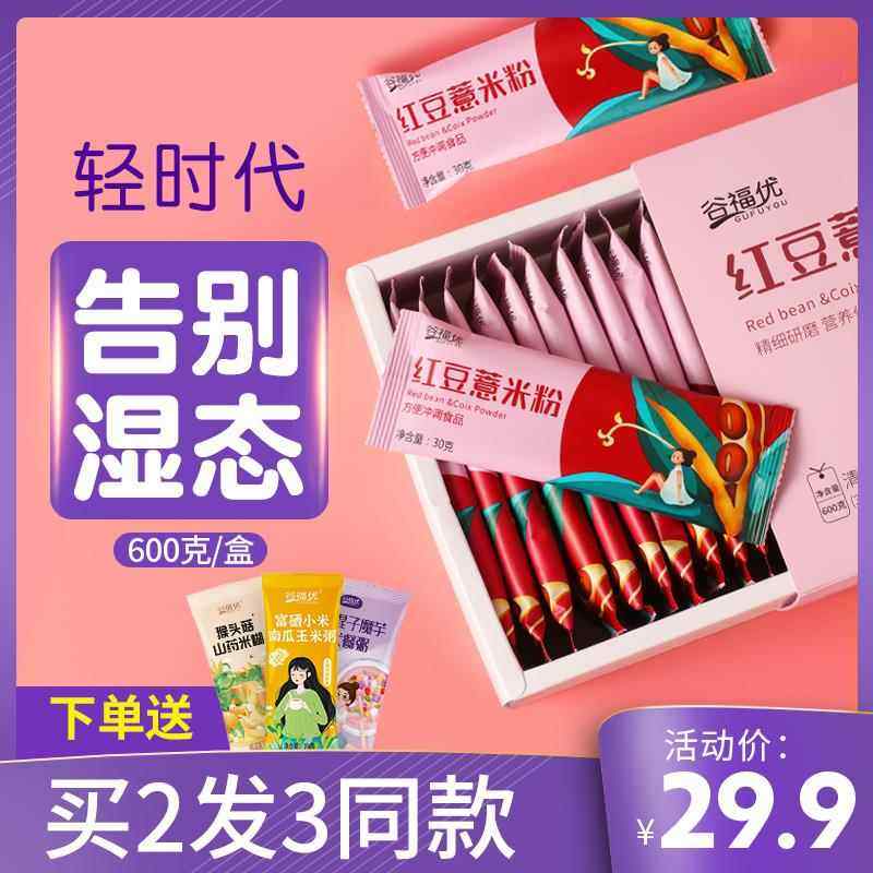 红豆薏米粉薏仁粥小袋装五谷杂粮营养早餐养食品饱腹胃去山药速食,咖啡/麦片/冲饮,代餐粉,淘宝优惠券,粉丝福利购,淘宝优惠卷
