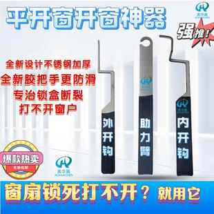 平开窗窗户窗扇锁盒神器老款锁死打不开打开外开适用外开窗坏死