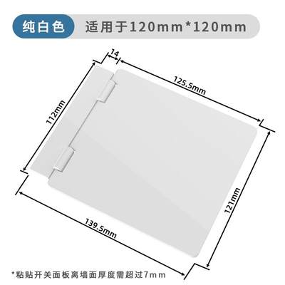 中央空调面板粘贴式保护盖浴霸开关卫生间温控器防误开误碰误触摸