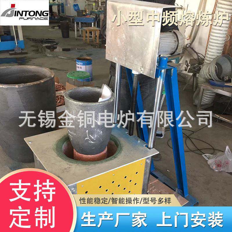 手摇式中频熔铜炉熔铁炉化银炉金属熔炼炉小型中频炉熔炼炉