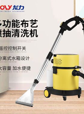 龙力布艺沙发地毯窗帘多功能布艺洗清机床垫家政商用喷抽一体机