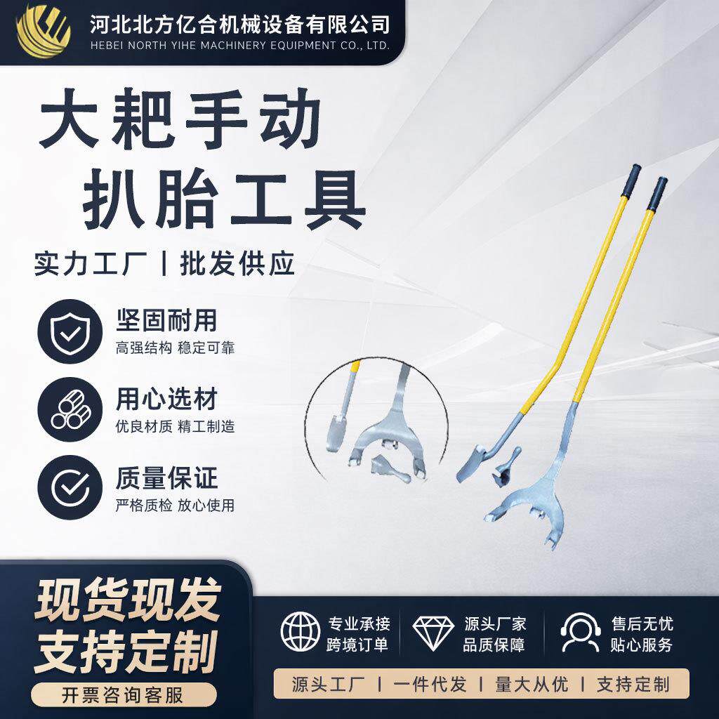 加工手动真空胎拆装工具大耙三件套大货车扒胎组合拆胎神器多功能