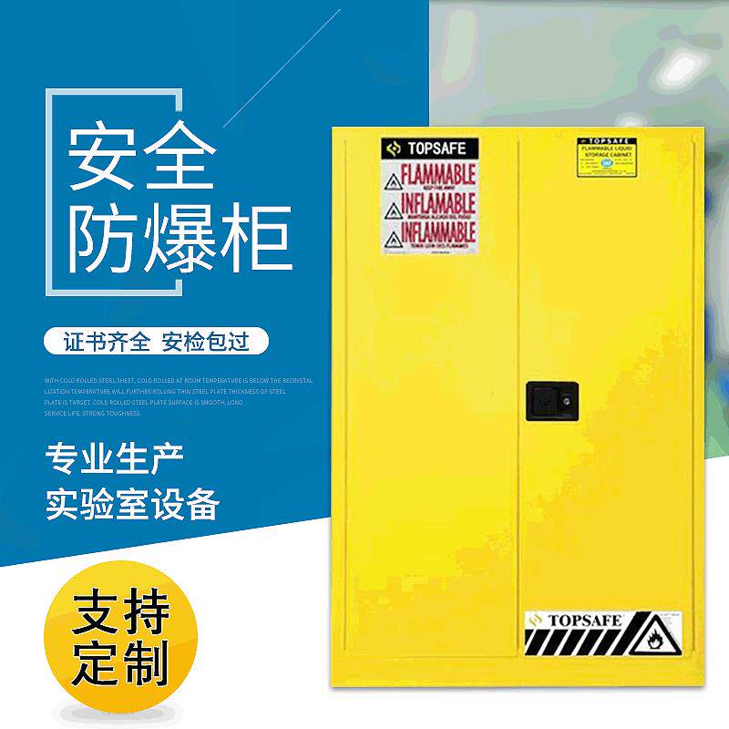 厂家供应安全防爆柜工业防爆柜化学品安全柜易燃液体防火防爆柜