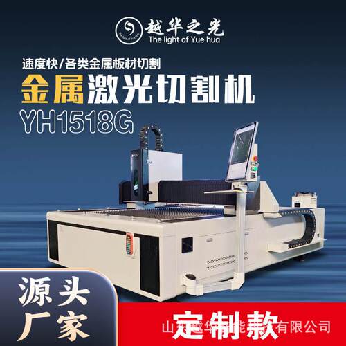 金属激光切割机YH1518G速度快各种合金板稀有金属等材质专业切割
