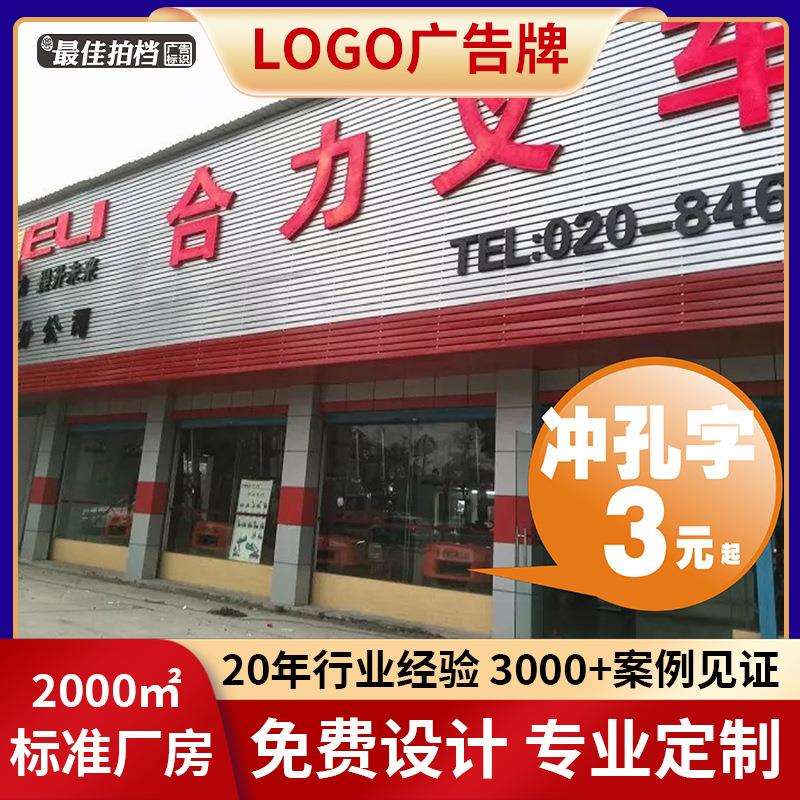 不锈钢发光字背光字商铺招牌广告牌楼顶大字门头logo广告牌制作