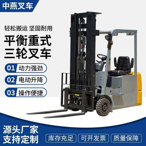 平衡重式三轮叉车全自动堆车1吨1.5吨2吨电动叉车三支点堆车